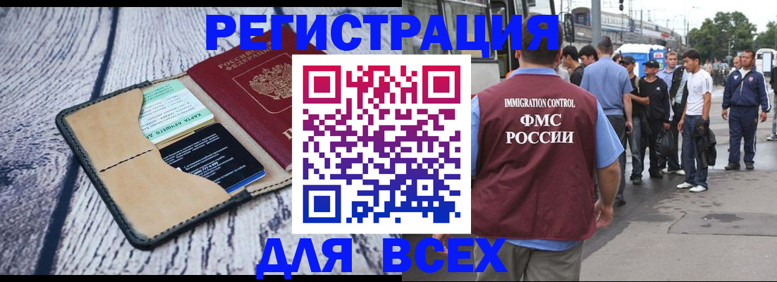 прописка для работы в Новоалтайске